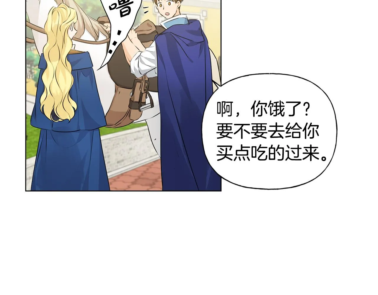第83话 我的王子忠仆 第56页