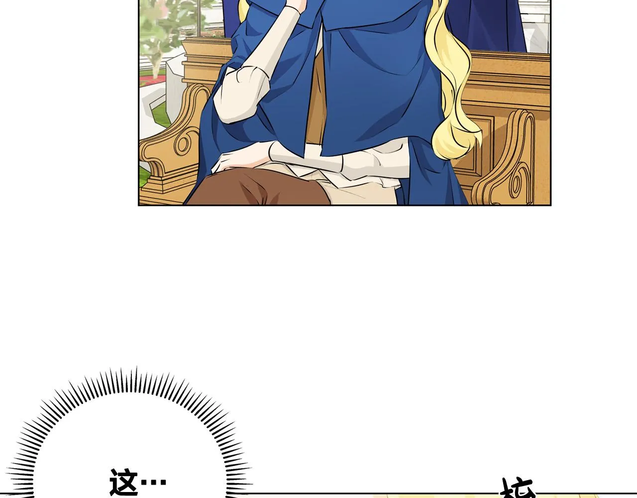 第83话 我的王子忠仆 第60页