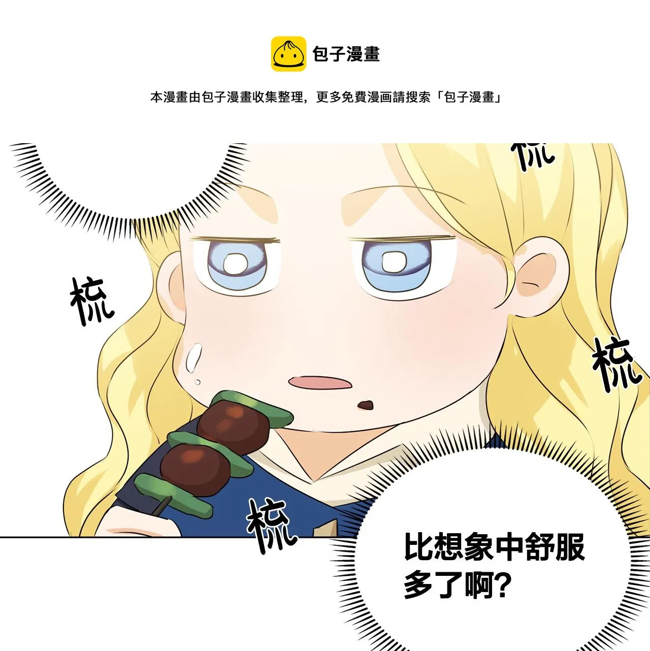 第83话 我的王子忠仆 第61页