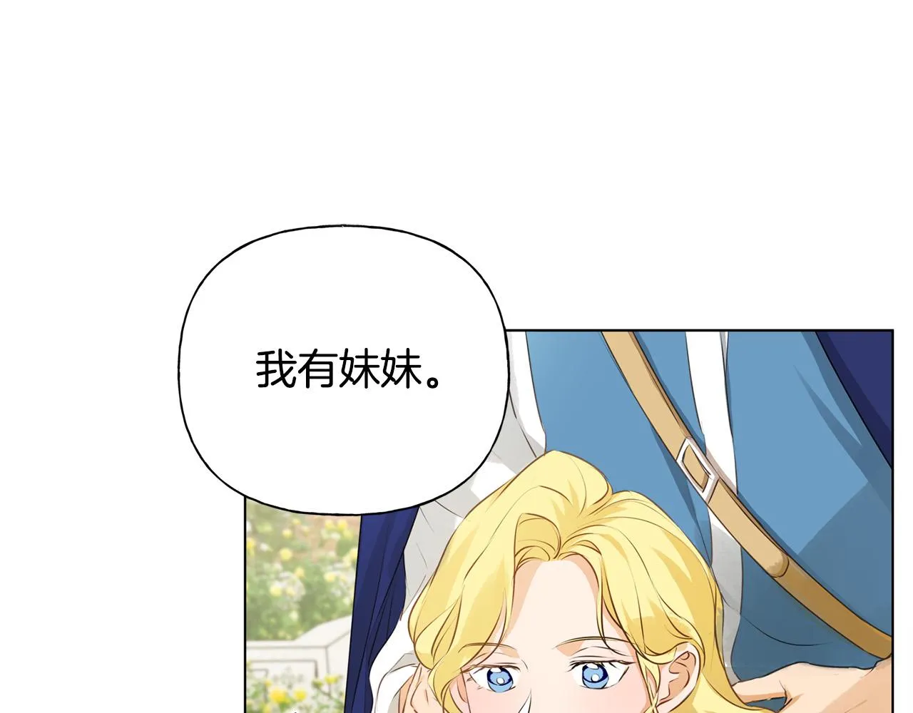 第83话 我的王子忠仆 第64页