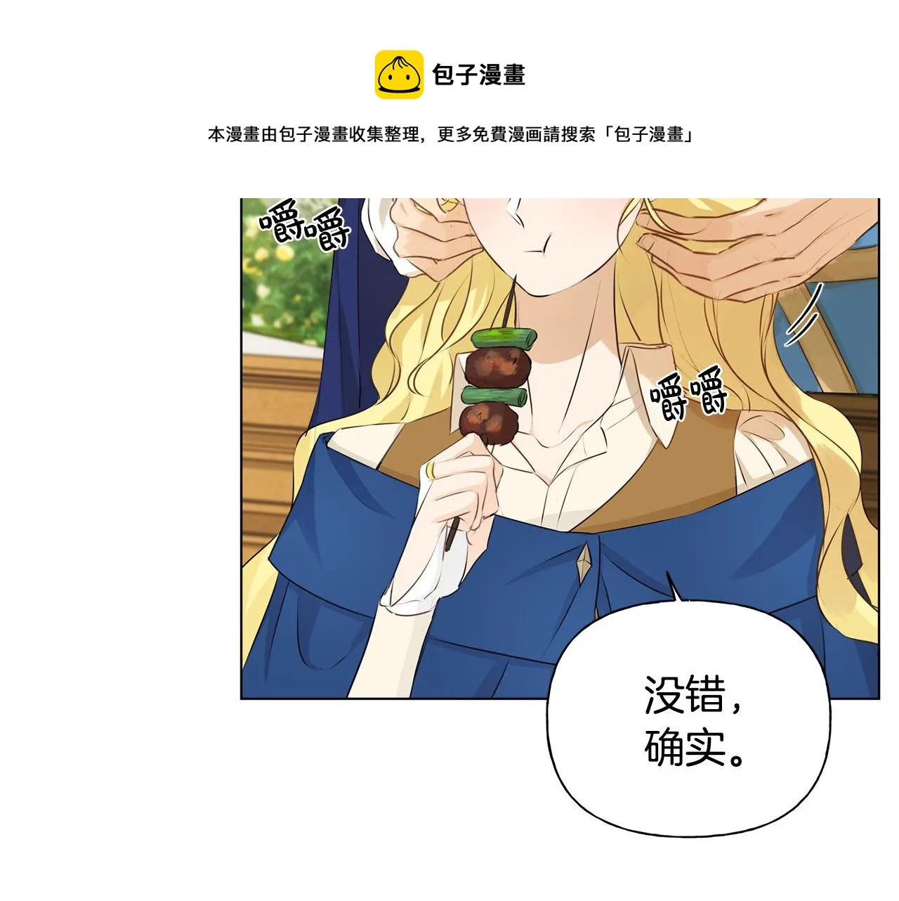 第83话 我的王子忠仆 第65页