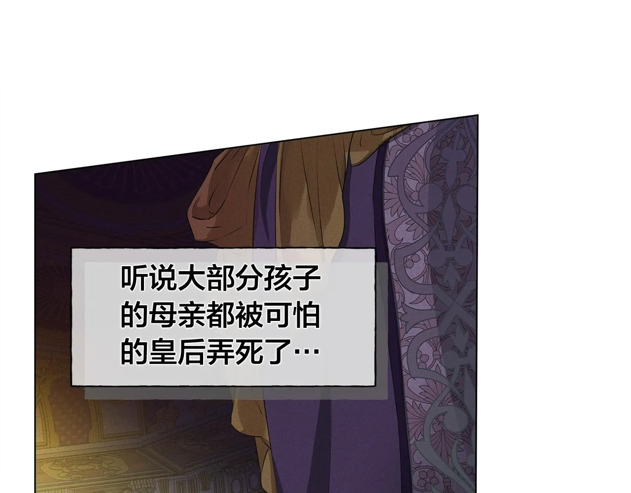 第83话 我的王子忠仆 第68页