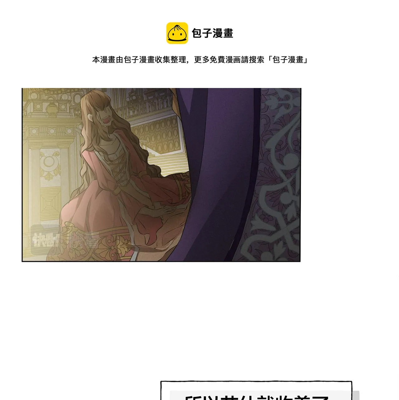 第83话 我的王子忠仆 第69页
