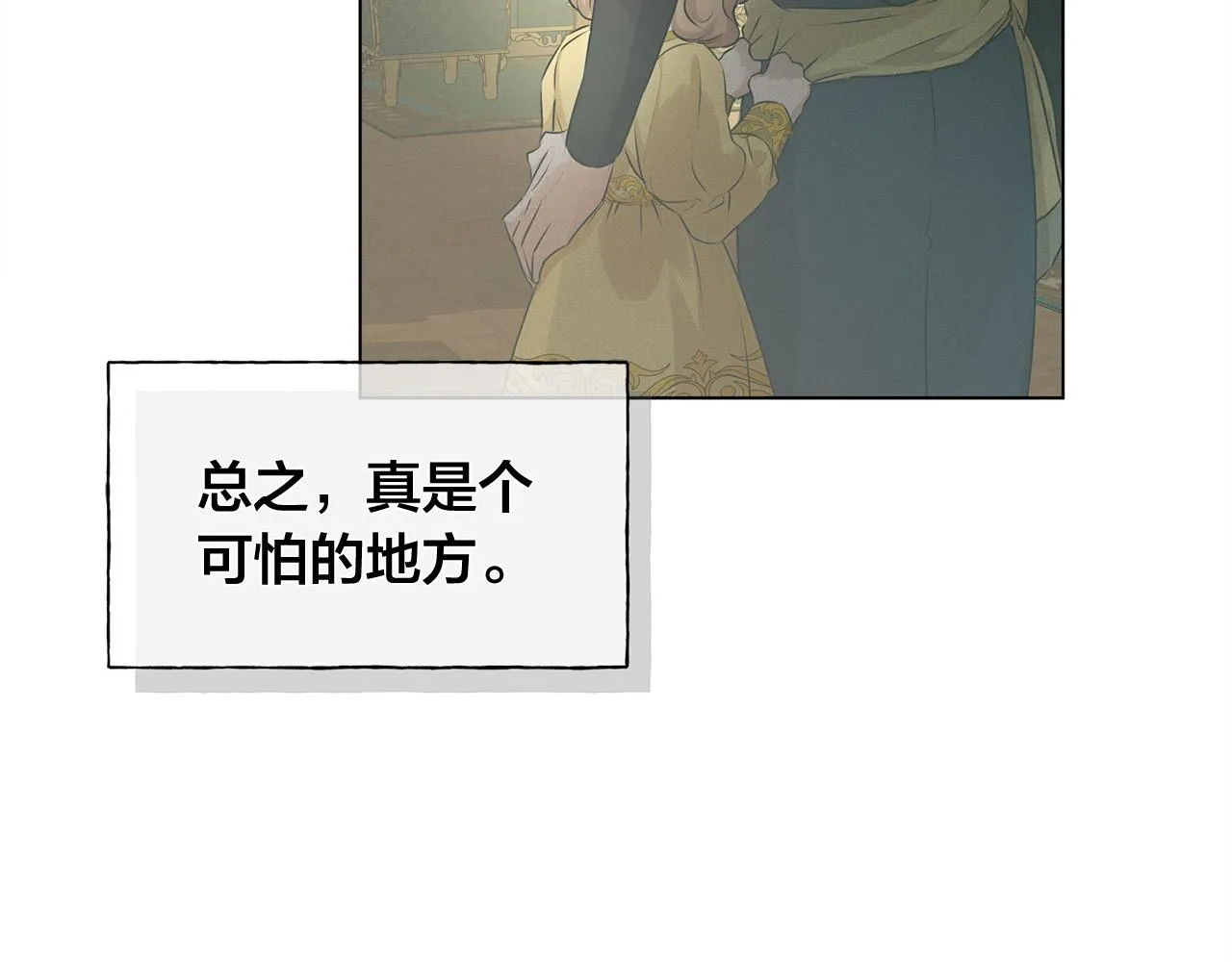 第83话 我的王子忠仆 第71页
