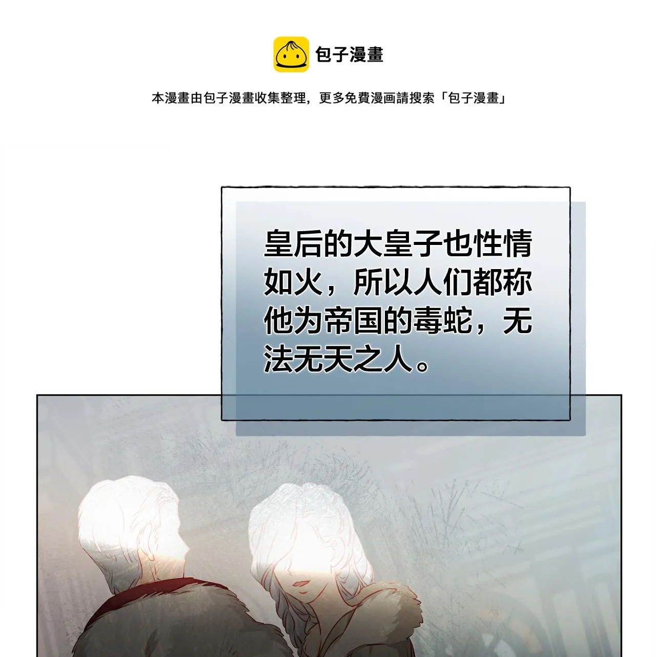 第83话 我的王子忠仆 第73页