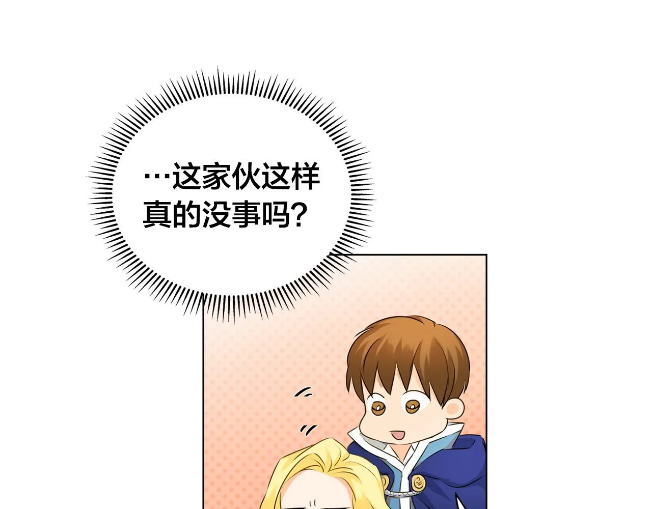 第83话 我的王子忠仆 第78页