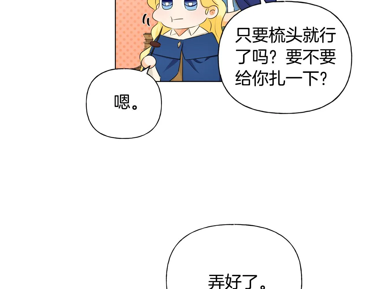 第83话 我的王子忠仆 第79页