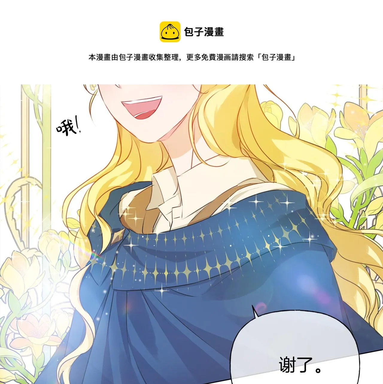 第83话 我的王子忠仆 第81页
