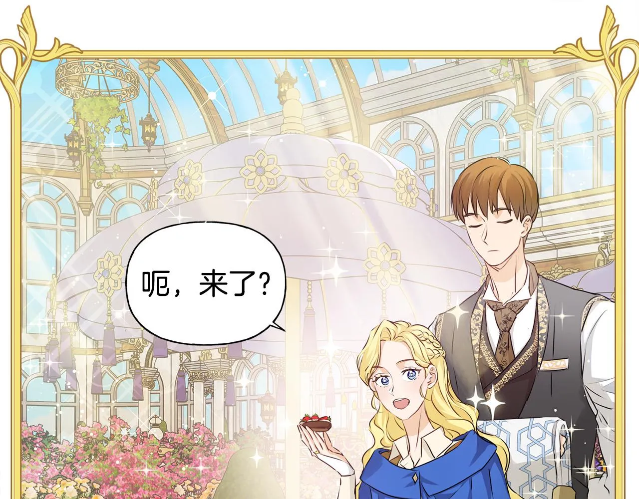 第83话 我的王子忠仆 第87页