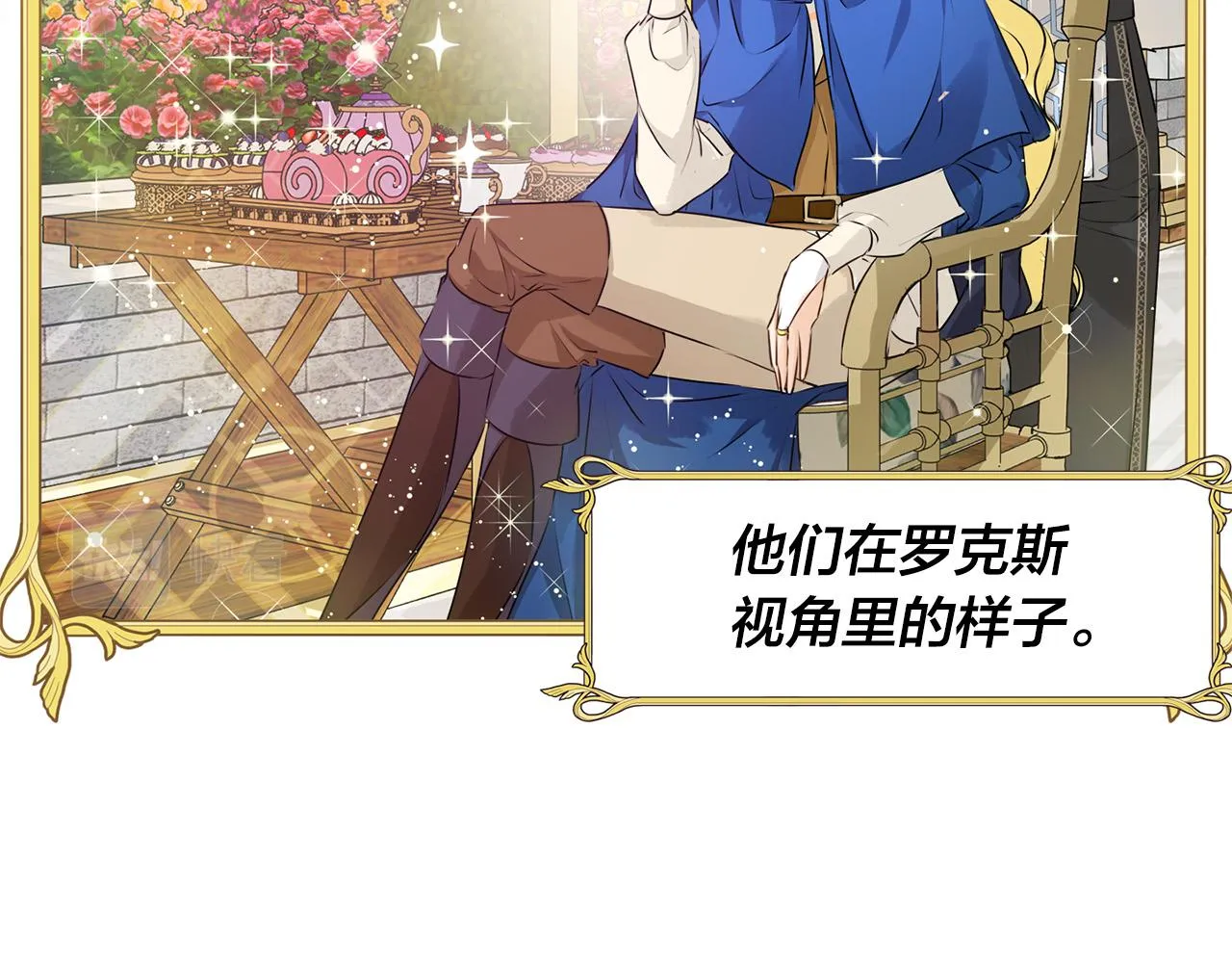 第83话 我的王子忠仆 第88页