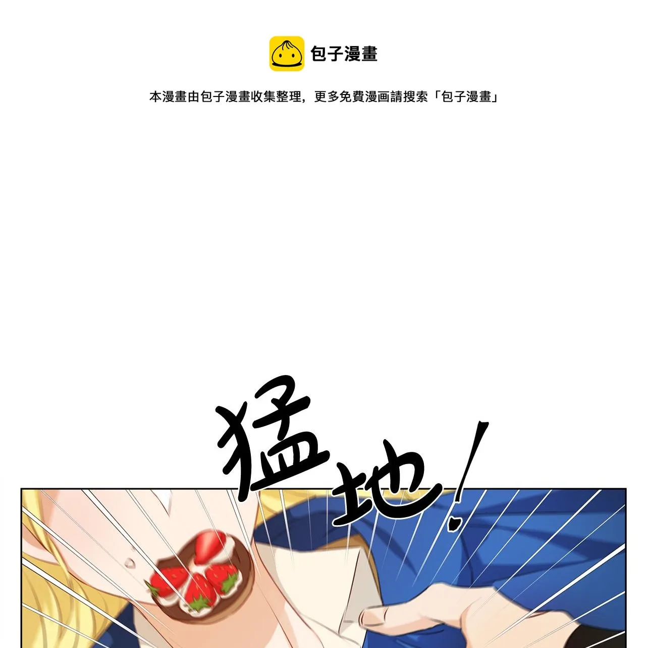 第83话 我的王子忠仆 第89页