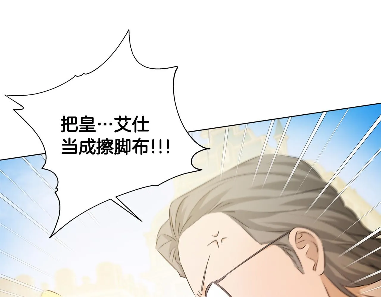 第83话 我的王子忠仆 第92页