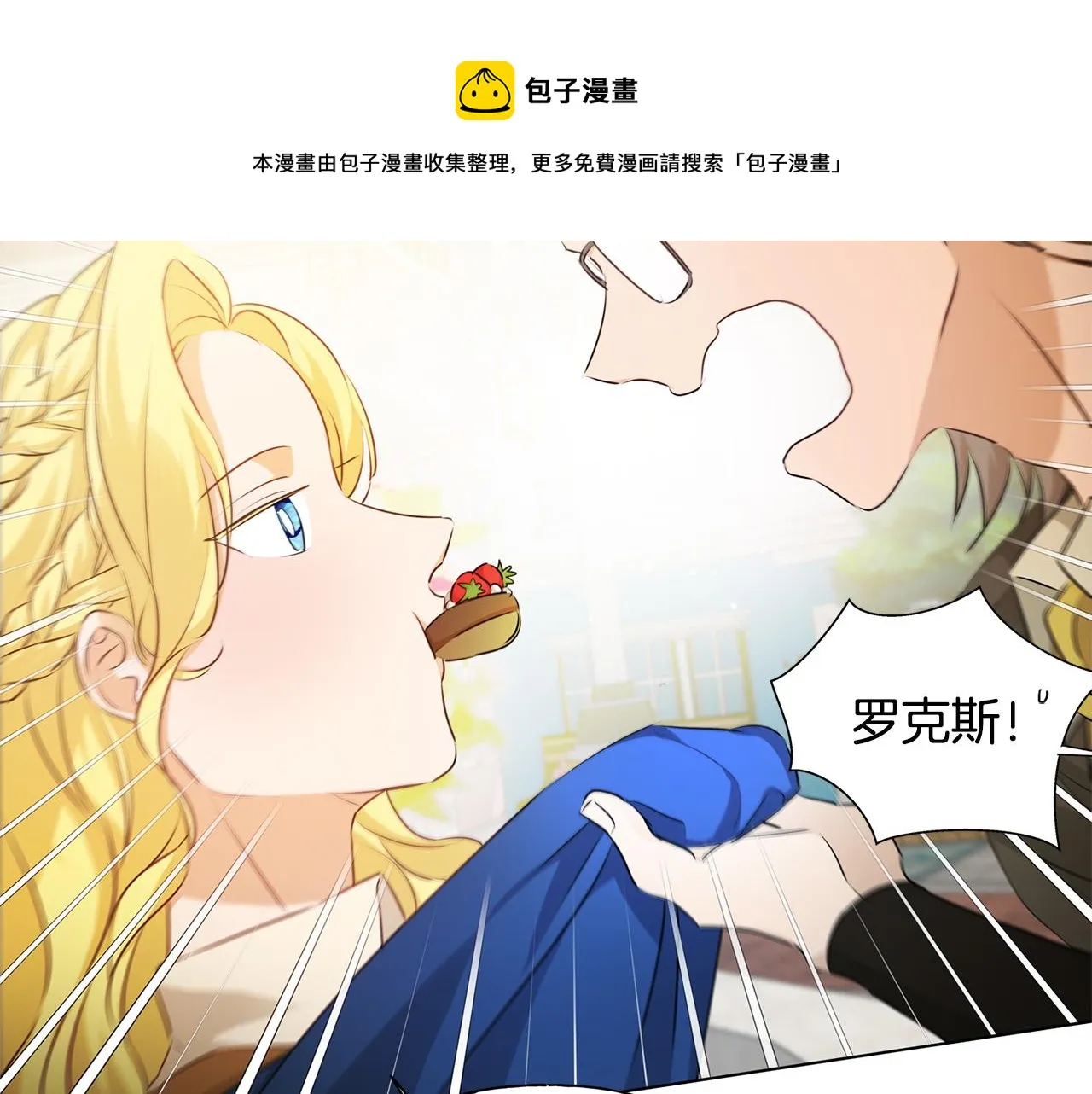 第83话 我的王子忠仆 第93页
