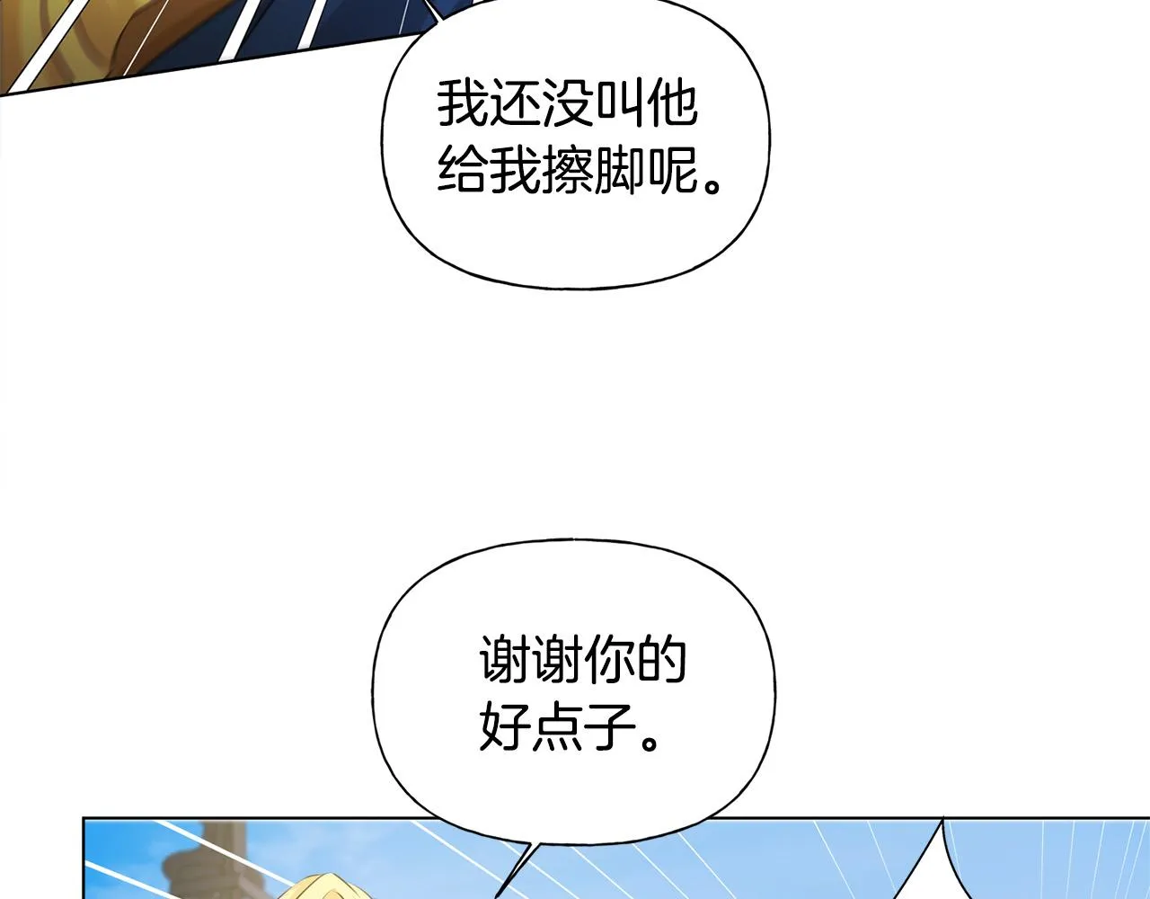 第83话 我的王子忠仆 第94页