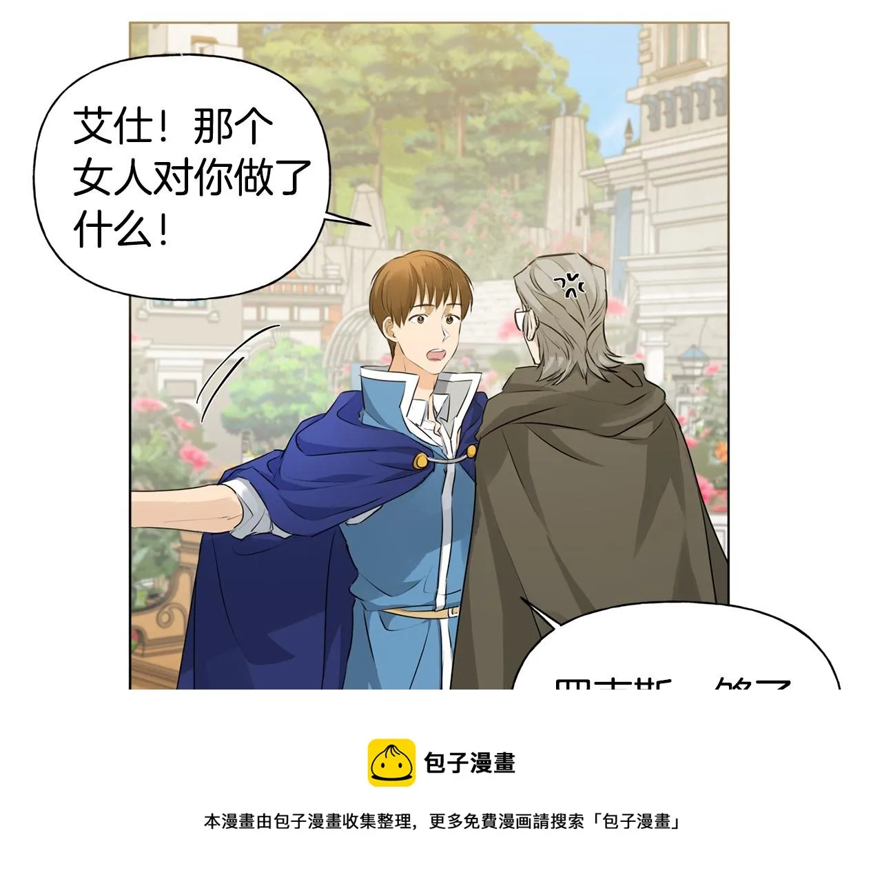 第83话 我的王子忠仆 第97页
