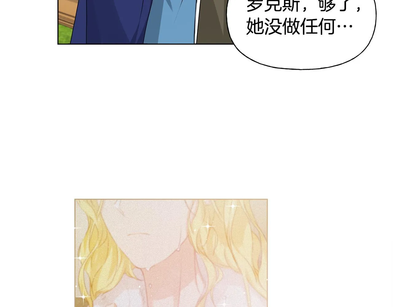 第83话 我的王子忠仆 第98页