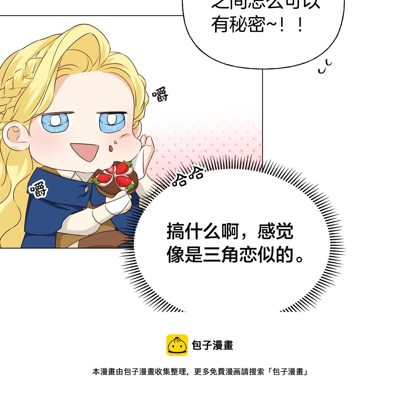 第83话 我的王子忠仆 第105页