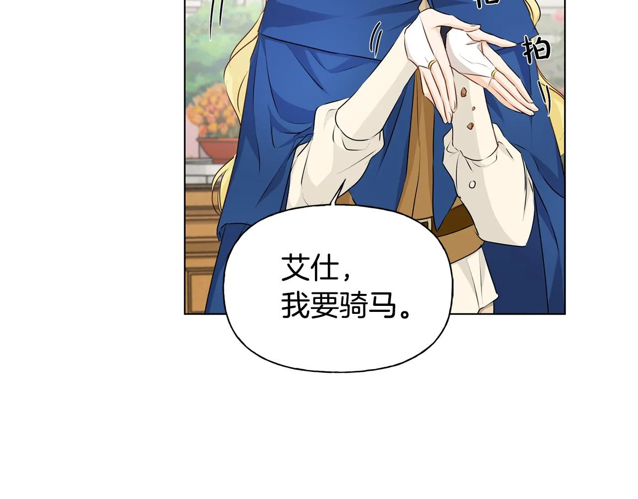 第83话 我的王子忠仆 第108页