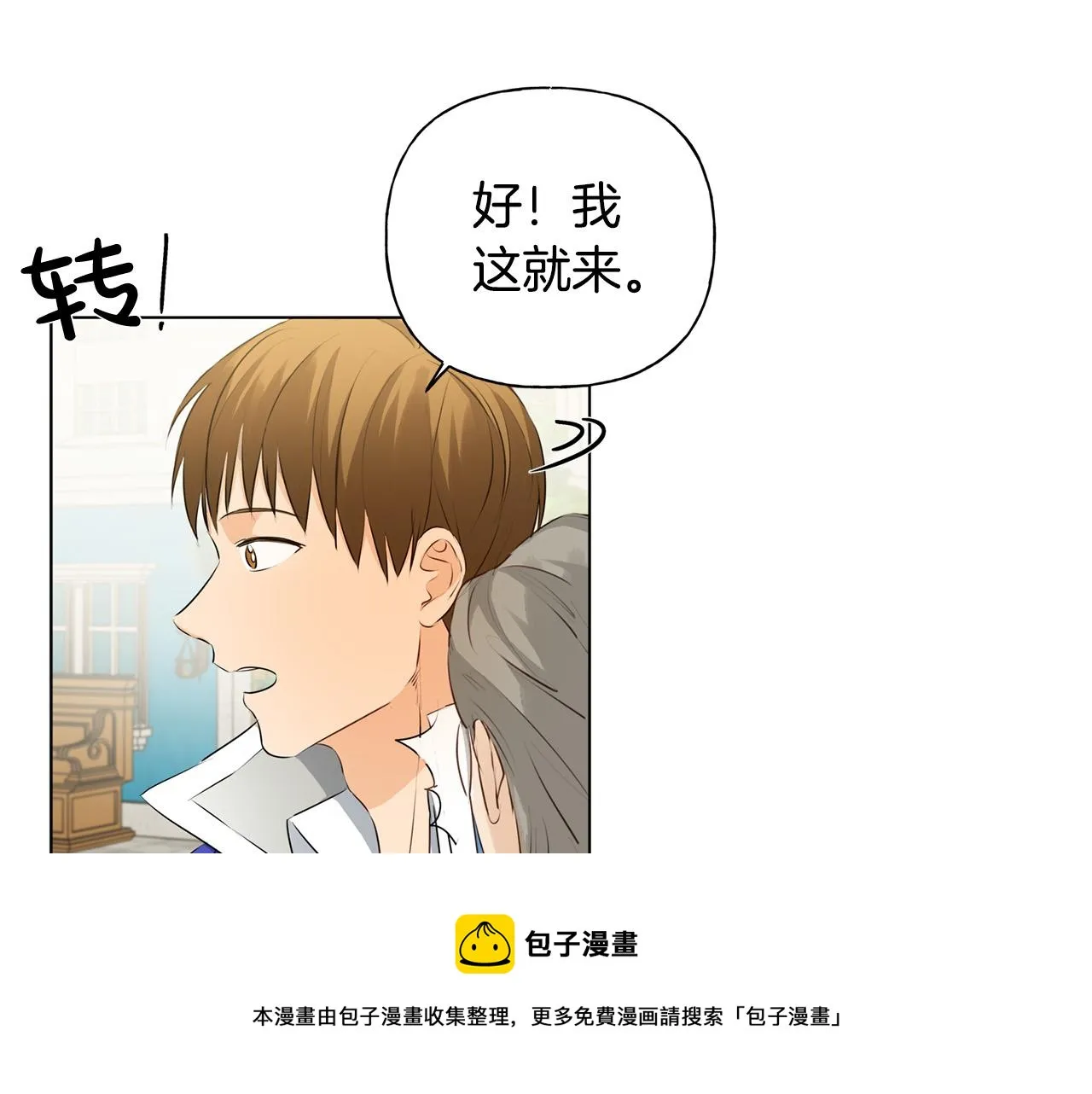 第83话 我的王子忠仆 第109页