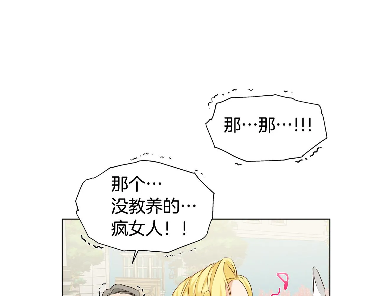 第83话 我的王子忠仆 第114页