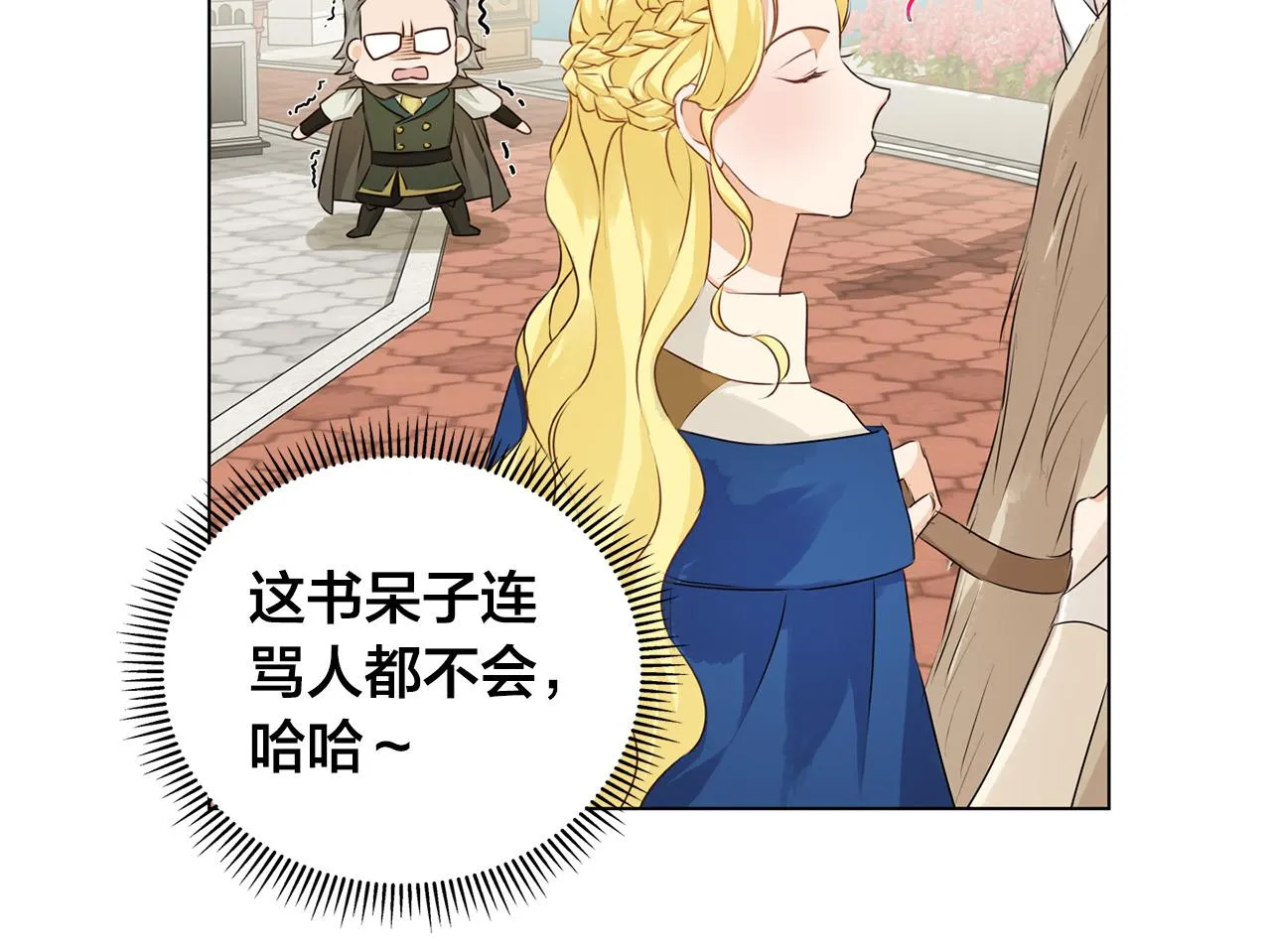 第83话 我的王子忠仆 第115页