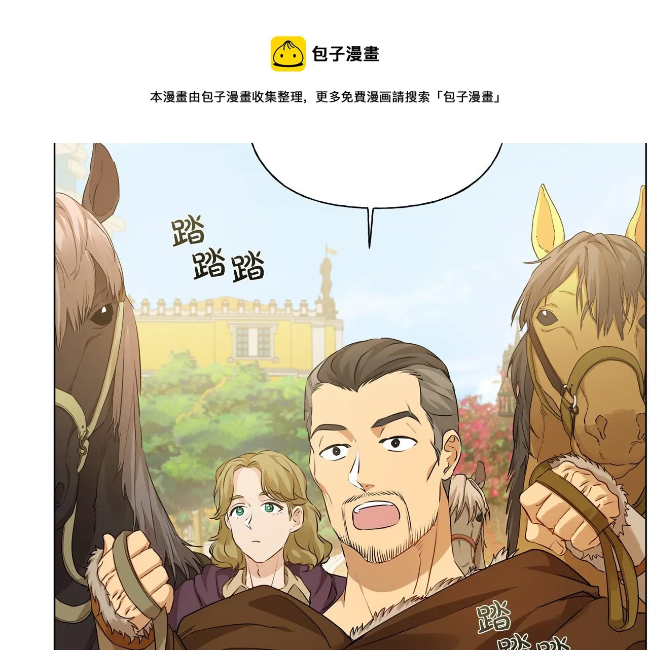第83话 我的王子忠仆 第117页
