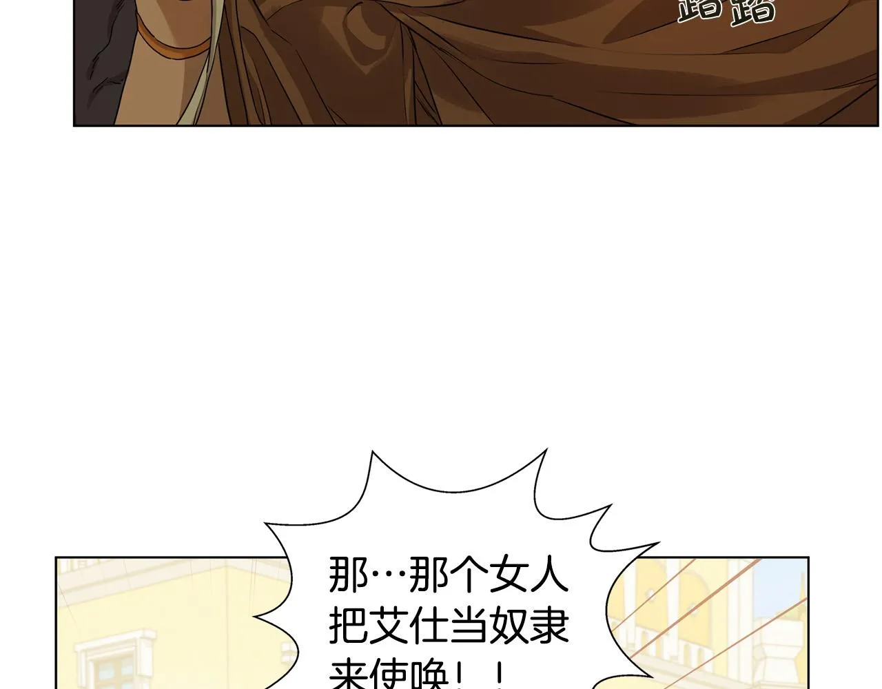 第83话 我的王子忠仆 第118页