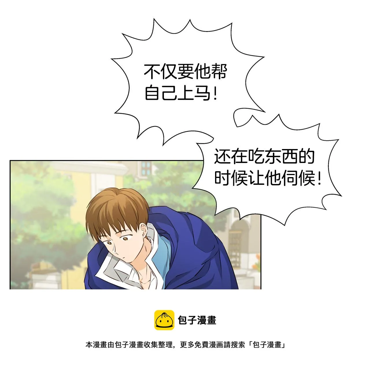 第83话 我的王子忠仆 第121页