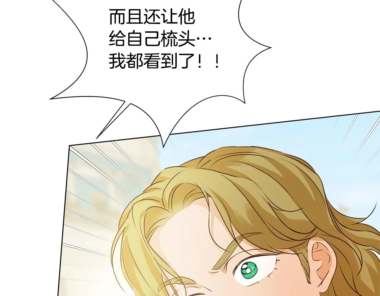 第83话 我的王子忠仆 第123页