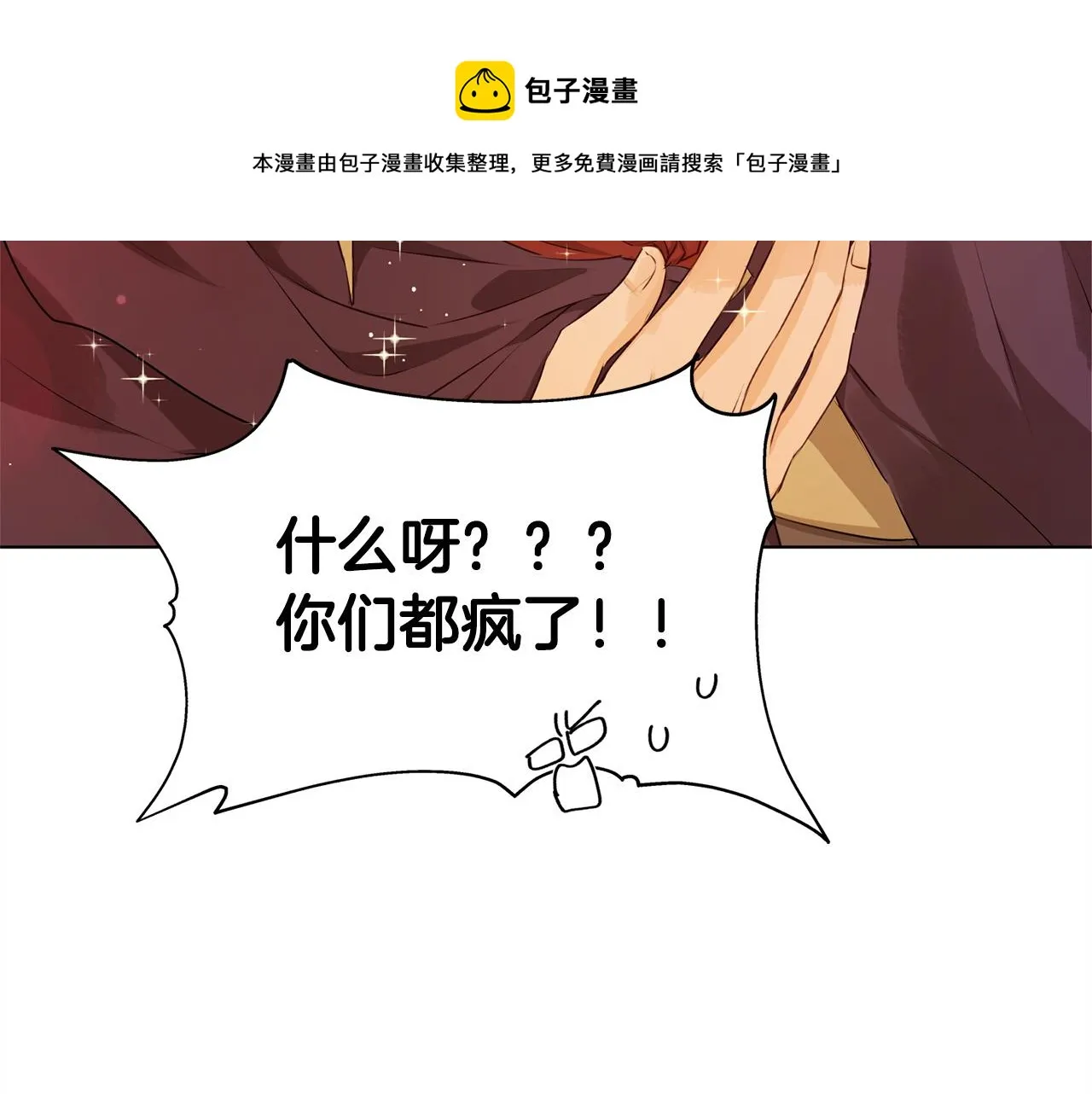 第83话 我的王子忠仆 第129页