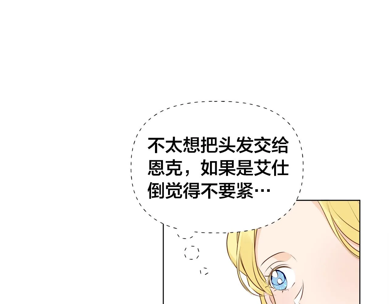 第83话 我的王子忠仆 第131页