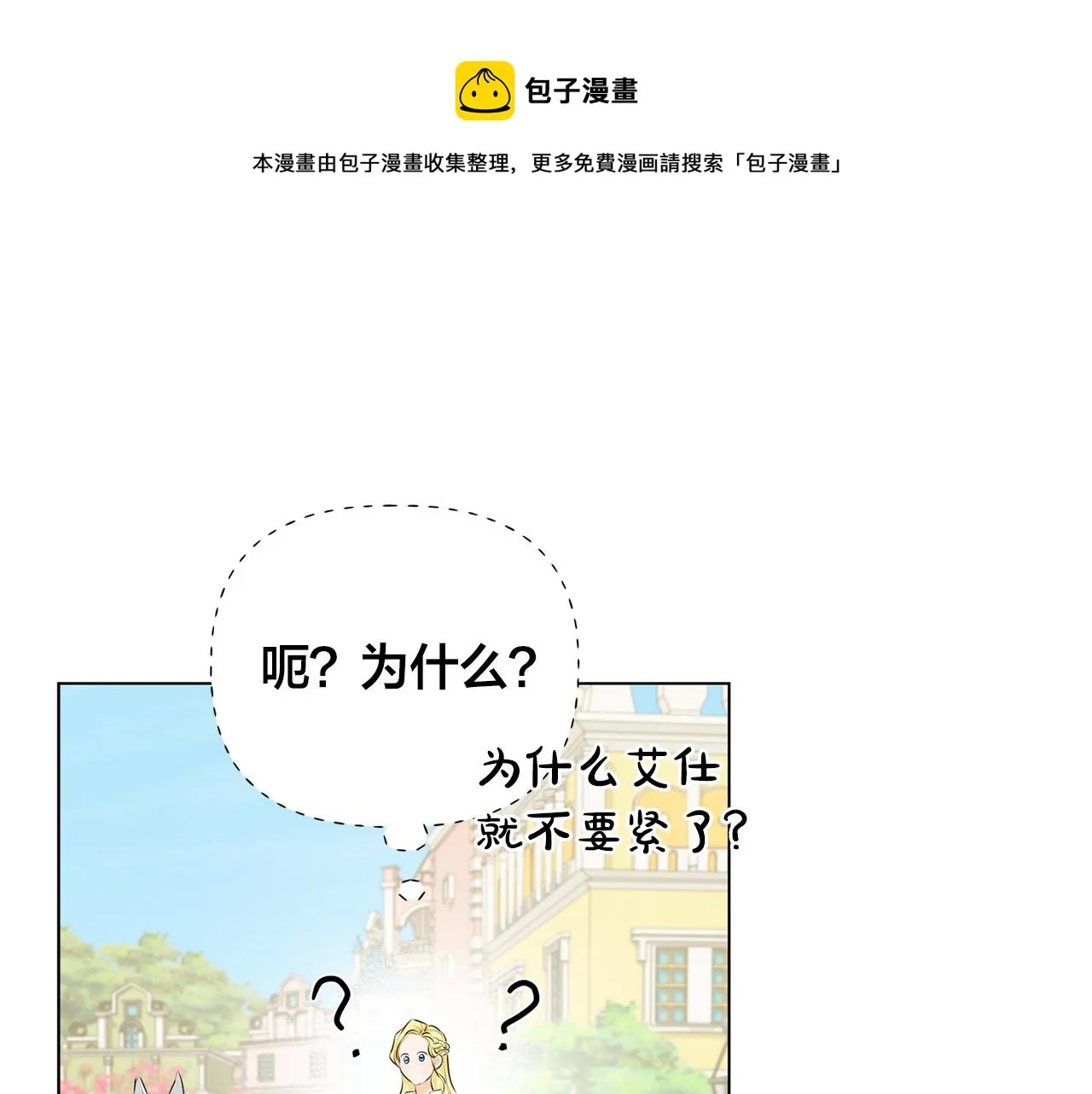 第83话 我的王子忠仆 第133页