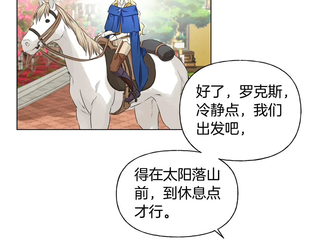 第83话 我的王子忠仆 第134页