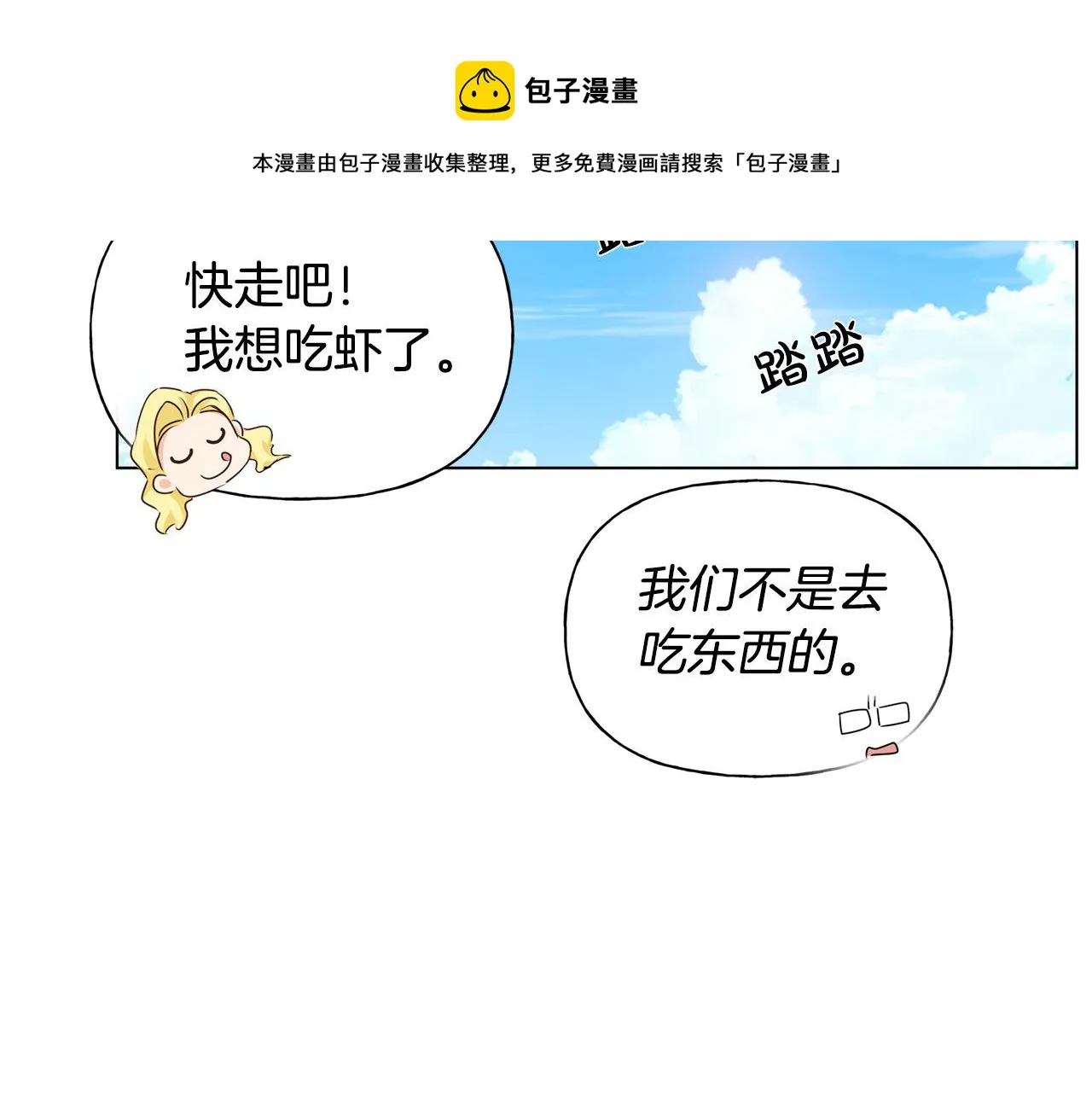 第83话 我的王子忠仆 第137页