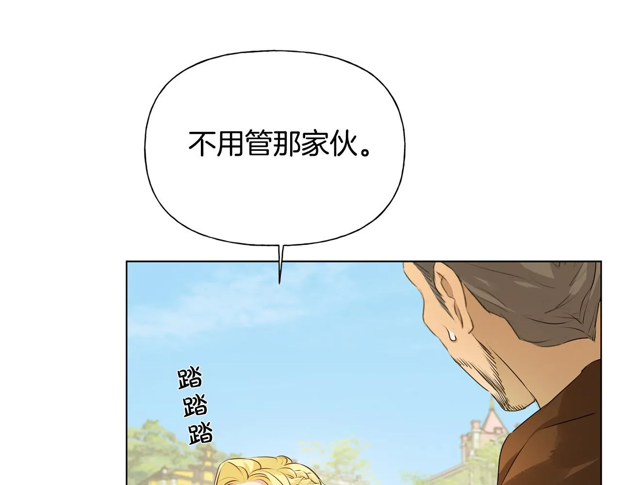 第83话 我的王子忠仆 第140页