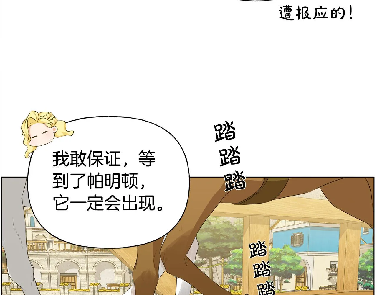 第83话 我的王子忠仆 第142页