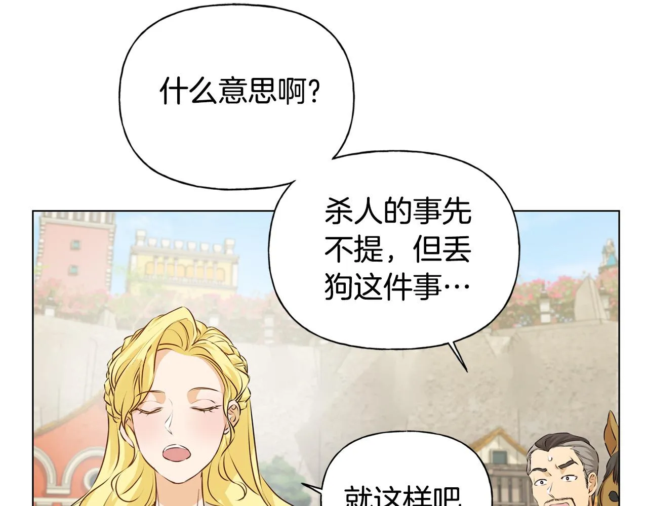 第83话 我的王子忠仆 第144页