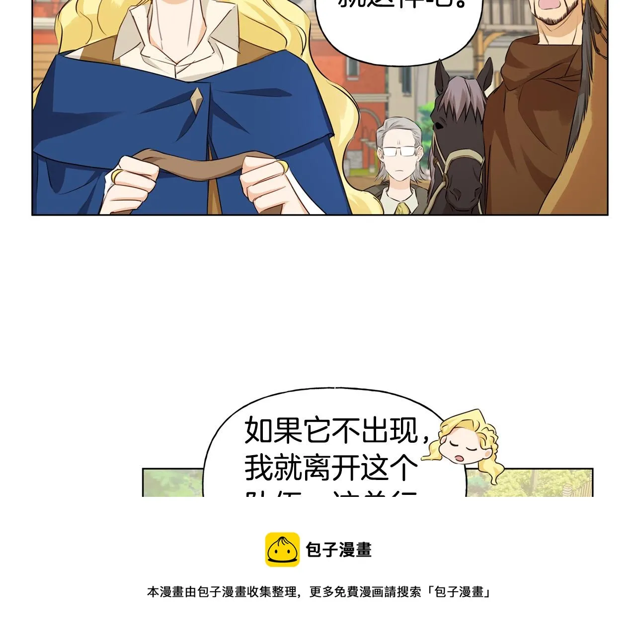 第83话 我的王子忠仆 第145页