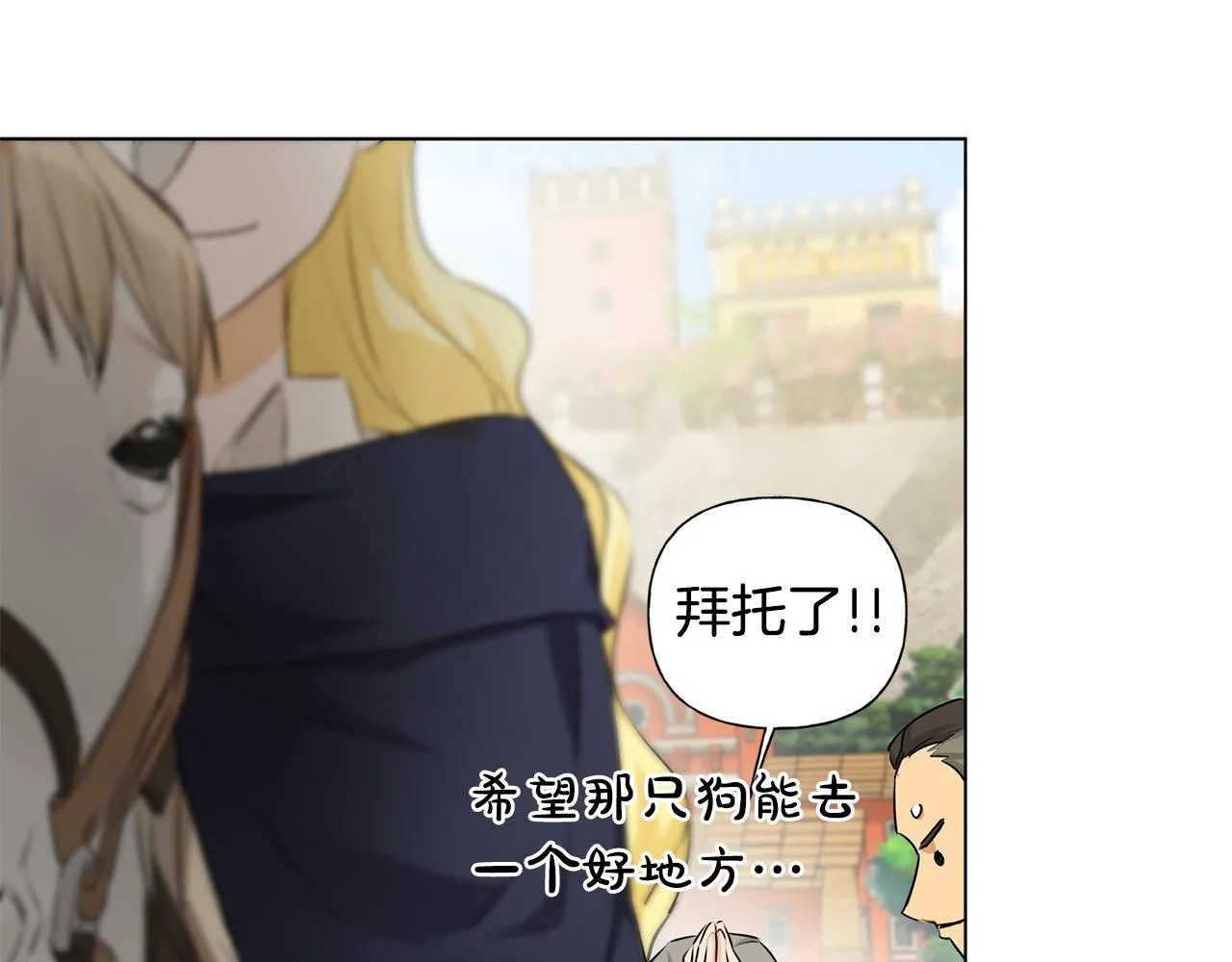 第83话 我的王子忠仆 第148页