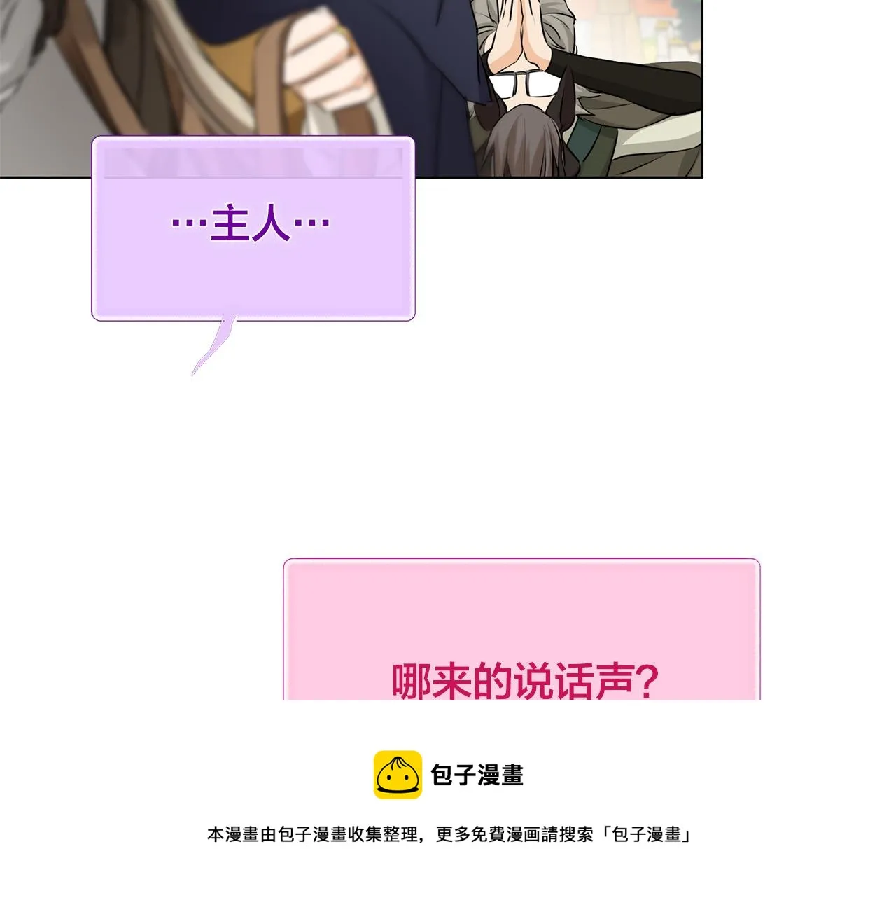 第83话 我的王子忠仆 第149页