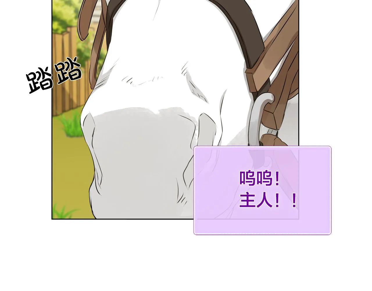 第83话 我的王子忠仆 第151页