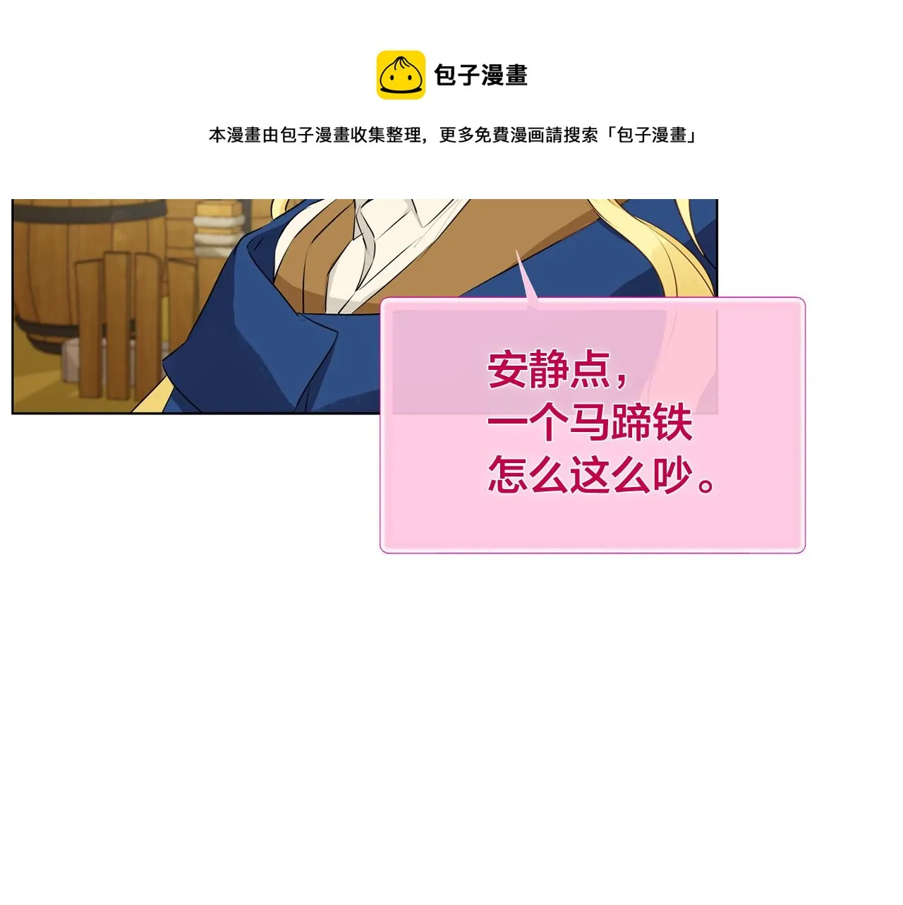 第83话 我的王子忠仆 第157页