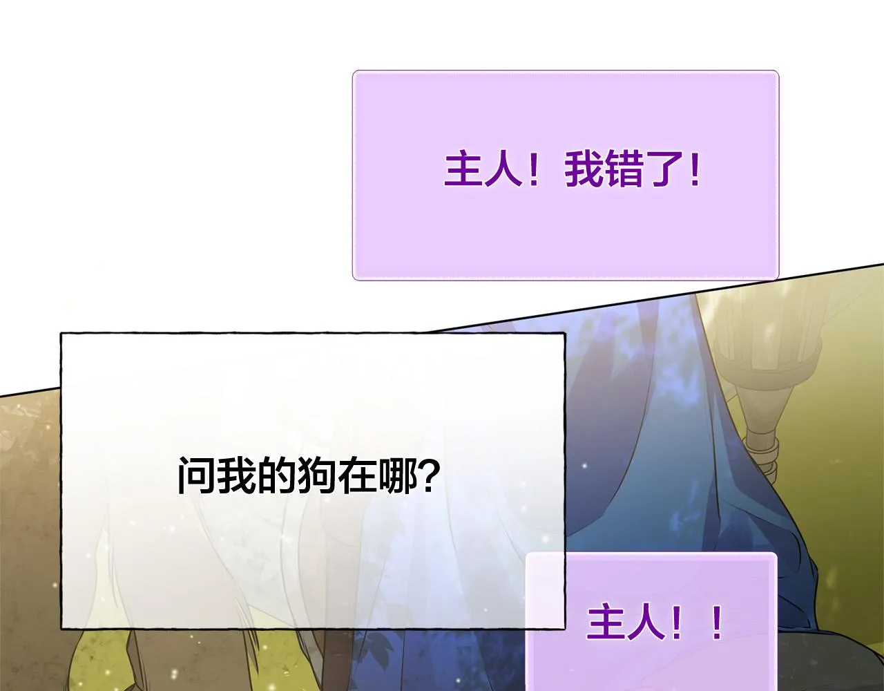 第83话 我的王子忠仆 第159页