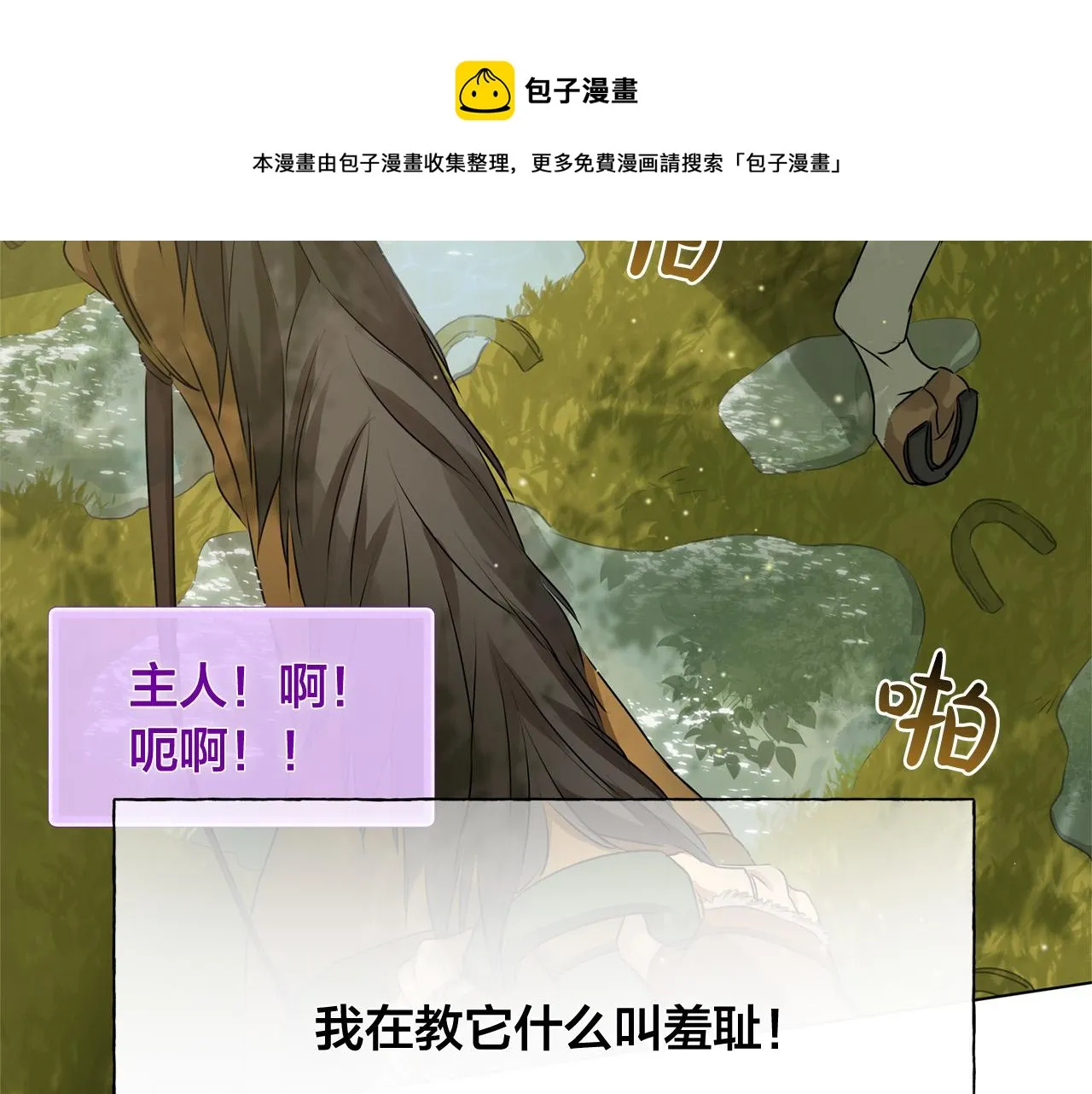 第83话 我的王子忠仆 第161页