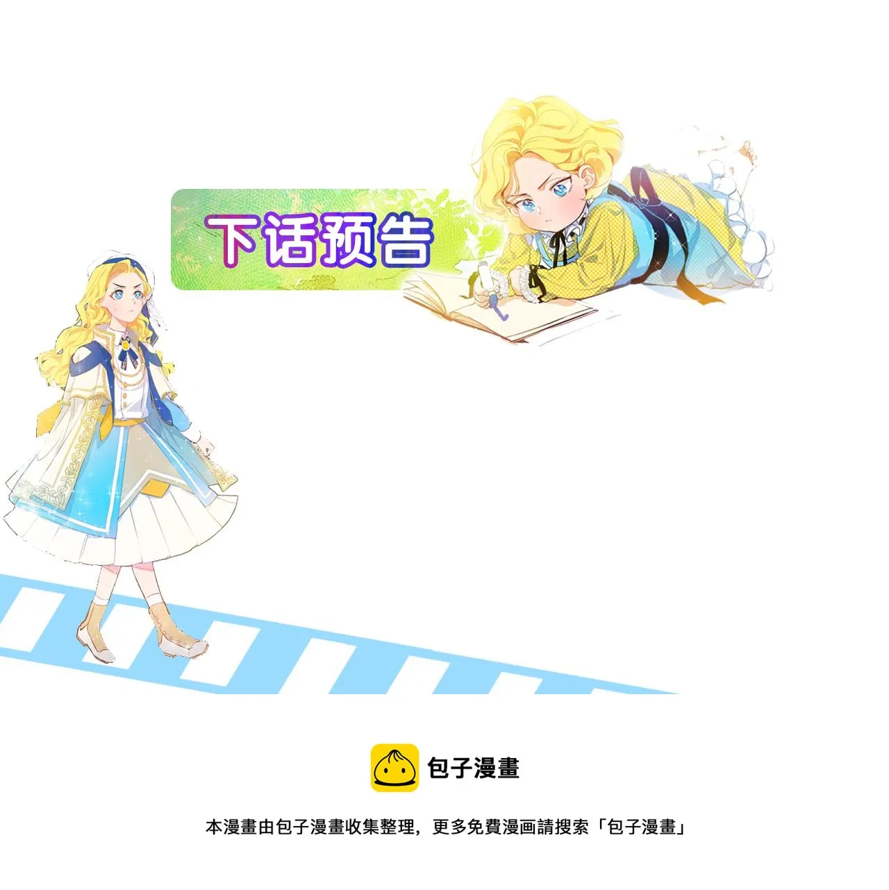 第83话 我的王子忠仆 第165页