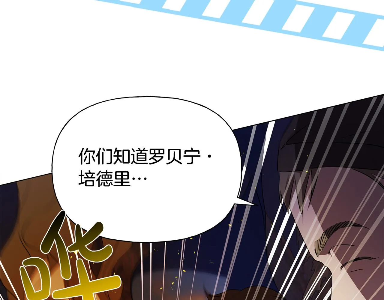 第83话 我的王子忠仆 第166页