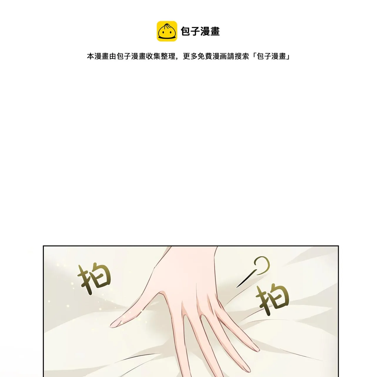 第82话 没把你们当男人 第1页