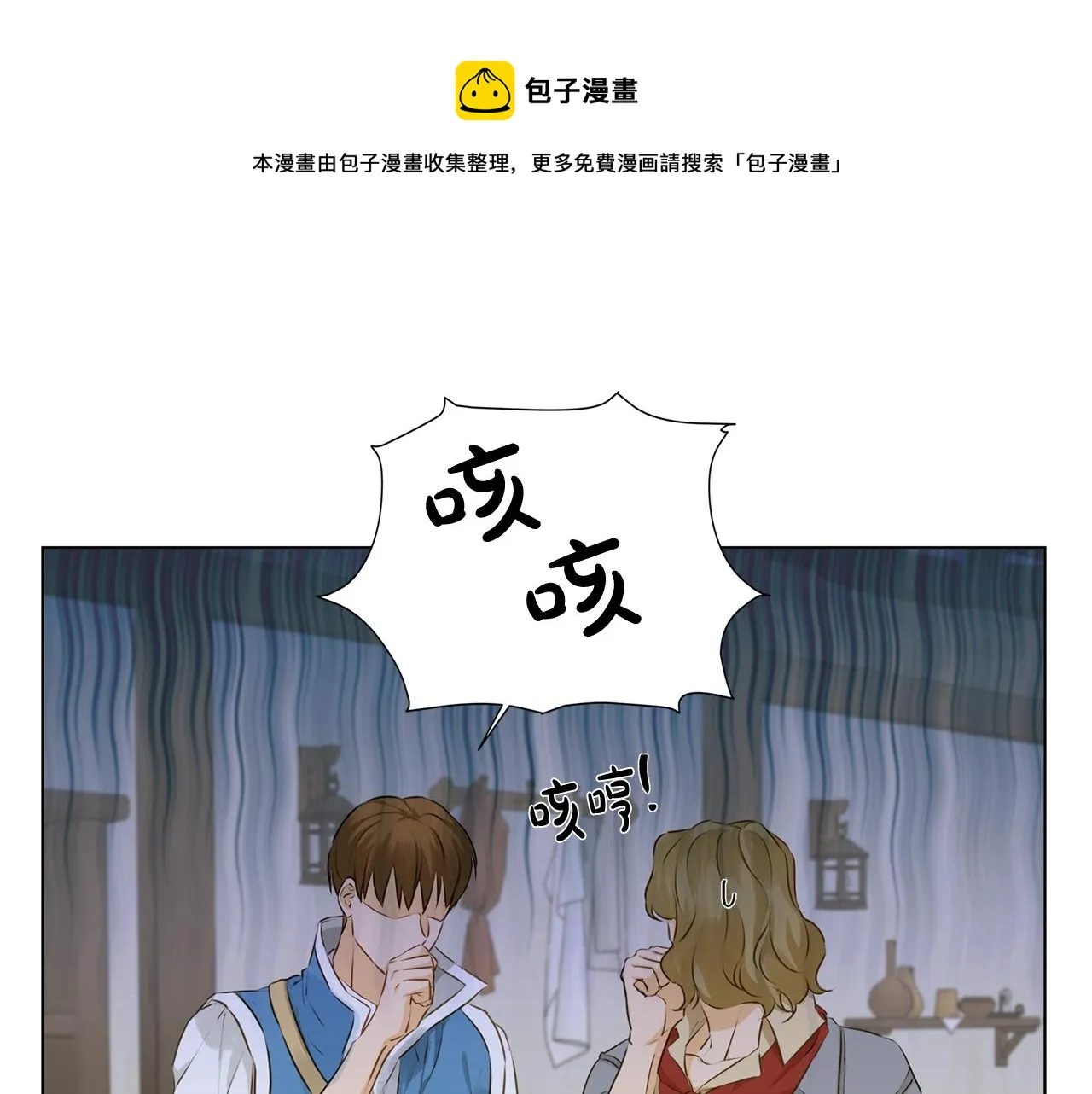 第82话 没把你们当男人 第5页