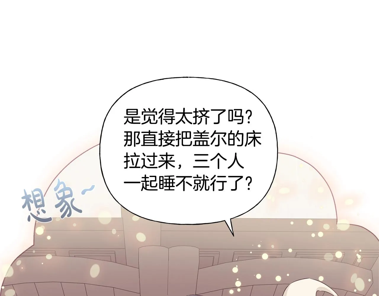 第82话 没把你们当男人 第7页