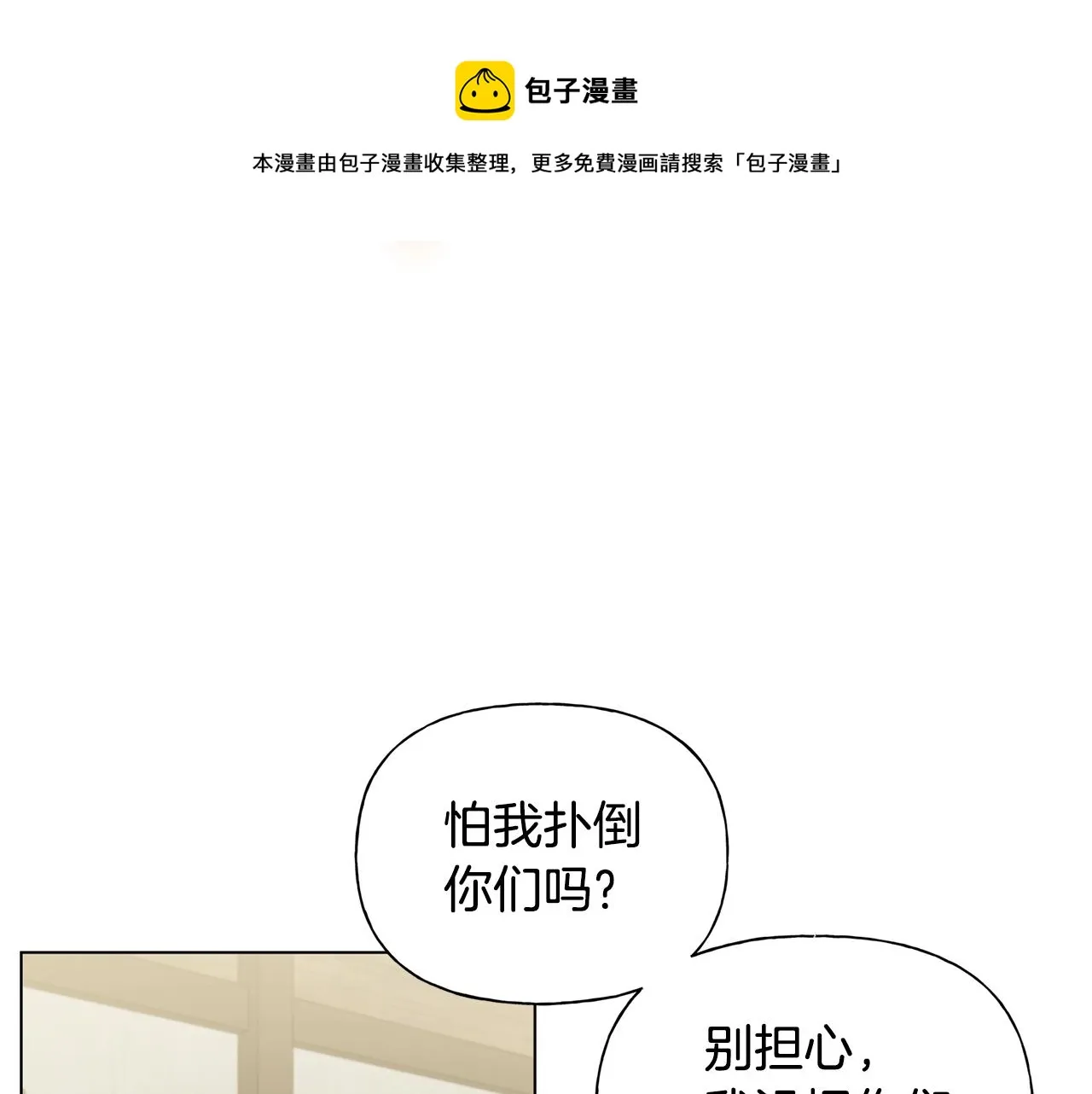 第82话 没把你们当男人 第9页